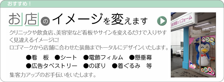 飲食店・美容院・クリニック等店舗のサイン等のことなら